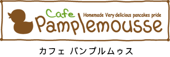 カフェ パンプルムゥス