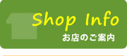 店舗のご案内