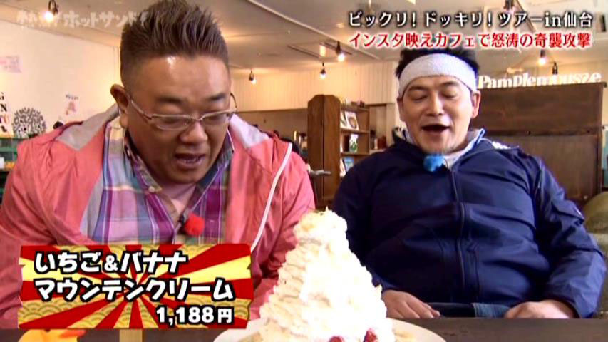 いちご＆バナナマウンテンクリーム 1188円
